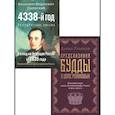 russische bücher: Одоевский В., Ульянов Д. - Россия: взгляд сквозь века (комплект из 2 книг)