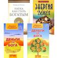 russische bücher: Голубовская Л., Шереметева Г. - Деньги и духовность: путь к изобилию (комплект из 4 книг)