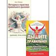 russische bücher: Любанова О. - Йога дыхания и искусство слова (комплект из 2 книг)