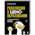 russische bücher: Данило Затта - Революция в ценообразовании: 10 стратегий прайсменеджмента для увеличения вашей прибыли