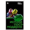 russische bücher: Андерсон П. - Истоки постмодерна