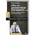 russische bücher: Хабермас Ю. - Что-то должно было улучшаться…: разговоры со Штефаном Мюллер-Домом и Романом Йосом