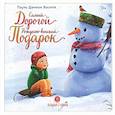 russische bücher: Василе П.Д. - Самый дорогой рождественский подарок