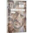 russische bücher: Юнг К.Г. - Психологические типы