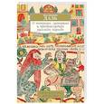 russische bücher: Даль В. - О поверьях, суевериях и предрассудках русского народа