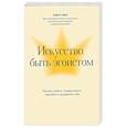 russische bücher: Чиж О. - Искусство быть эгоистом: научись любить, поддерживать, защищать и продвигать себя
