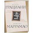 russische bücher: Грациани А., Маррамао Дж. - Марксизм: прошлое или будущее? Эпоха позднего капитализма