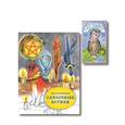 russische bücher:  - Комплект: Cat Tarot. Таро Котиков (78 карт и руководство в подарочном футляре) + Таро-раскраска Сказочные котики