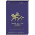 russische bücher:  - Самый богатый человек. Вавилонские законы процветания для личного финансового роста. Недатированный ежедневник