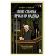 russische bücher: Горный И. - Пункт обмена печали на надежду. Что ты готов отдать за свои мечты?