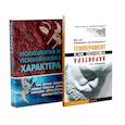 russische bücher: Голованова К.В., Райгородский Д.Я. - Темперамент как основа характера; Психология и психоанализ характера (комплект из 2-х книг)