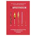 russische bücher: Дэвидсон К. - 5 архетипов. Дерево. Огонь. Земля. Металл. Вода. Как определить свою истинную природу, чтобы изменить жизнь и отношения