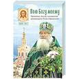russische bücher:  - Пою Богу моему. Проповеди, беседы, наставления архимандрита Петра (Афанасьева).