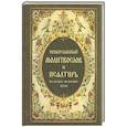 russische bücher:  - Православный молитвослов и Псалтирь, на всякое прошение души