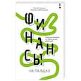 russische bücher: Макаров С.В., Цибульникова В.Ю. - Финансы на пальцах. Гайд для зумеров по управлению деньгами