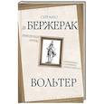 russische bücher: Бержерак С., де, Вольтер - Империя Луны. Пришелец с Сириуса (Микромегас)