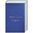 russische bücher: Бейли А. - Лучи и посвящения. Трактат о Семи Лучах. Том V