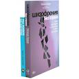 russische bücher: Керре Н.О., Кудряшов И.С., Завьялова Д. - Шизофрения без страха; Мы живем на Сатурне: Как помочь человеку с пограничным расстройством личности (комплект из 2-х книг)
