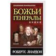 russische bücher: Лиардон Р. - Божьи генералы II. Пламенные реформаторы