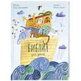 russische bücher:  - Библия для детей в пересказе Елены Тростниковой