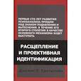 russische bücher: Джеймс С.Г. - Расщепление и проективная