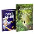 russische bücher: Тихон (Шевкунов), митрополит - Несвятые святые и другие рассказы; Радость покаяния (комплект из 2-х книг)