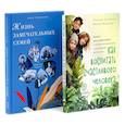 russische bücher: Сапрыкина А.А., Склярова Т.А., Минаева М.А. - Как воспитать счастливого человека; Жизнь замечательных семей (комплект из 2-х книг)