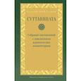 russische bücher:  - Суттанипата