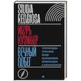 russische bücher: Кузинер И - Вечный побег. Старообрядцы-странники между капитализмом, коммунизмом и апокалипсисом