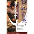 russische bücher: Каяшева О.И., Жмурин И.Е., Корнейчук И.В. - Нарциссизм. Феномен в консультативной и клинической психологии: Учебное пособие
