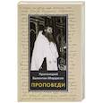 russische bücher: Валентин (Мордасов), протоиерей - Проповеди