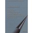russische bücher: Марцинковская Т.Д. - Культура и субкультура в пространстве психологического хронотопа.