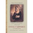russische bücher: Трибушный Д., священни - Ученик схиархимандрита Виталия отец Гавриил Стародуб в воспоминаниях самовидцев