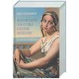 russische bücher: Владимиров П. - Женский вопрос, брак и семья в истории философии. Краткий обзор основных идей