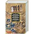 russische bücher:  - Египетская книга мертвых. Индийская книга мертвых. Тибетская книга мертвых