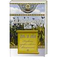 russische bücher:  - Каждый день-подарок Божий. День за днем. Дневник православного священника