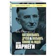 russische bücher: Дейл Карнеги - Как завоевывать друзей и оказывать влияние на людей. Оригинальное издание (Обложка с фото)