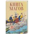 russische bücher:  - Книга Магов
