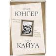 russische bücher: Юнгер Эрнст - Аффекты войны. «Я» перед лицом смерти