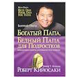 russische bücher: Кийосаки Роберт - Богатый папа, бедный папа для подростков