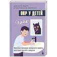 russische bücher: Джон С. Марч, Кристина М. Бентон - ОКР у детей. Пошаговая программа преодоления тревоги, навязчивых мыслей и ритуалов