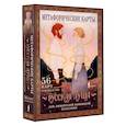 russische bücher: Сныть С. - Русская душа. Метафорические карты для любителей книжной классики