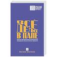 russische bücher: Зотова Юлия, Летучева Мария - Все дело в папе. Работа с фигурой отца в психотерапии. Исследования, открытия, практики
