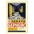 russische bücher: Бернейс Э. - Формирование общественного мнения