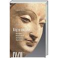 russische bücher: Щербак С. - Буддизм. История, философия, доктрина, практика. 16 лекций для проекта Магистерия