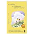 russische bücher: Ли Донгви, Сон Харим, Ким Соён, Ли Нахи, О Хёнчжу - Почему я откладываю дела на потом. Преодолеть прокрастинацию и шаг за шагом идти к своим целям