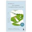 russische bücher: Бён Джи Ён - Почему я застреваю в навязчивых мыслях. Справиться с тревожностью и открыть путь к спокойствию