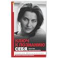russische bücher: Меньшикова К.Е. - Ключ к познанию себя или в чем твоя уникальность