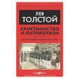 russische bücher: Толстой Л.Н. - Христианство и патриотизм. Патриотизм и правительство