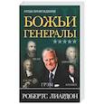 russische bücher: Лиардон Р. - Божьи генералы III. Отцы пробуждения